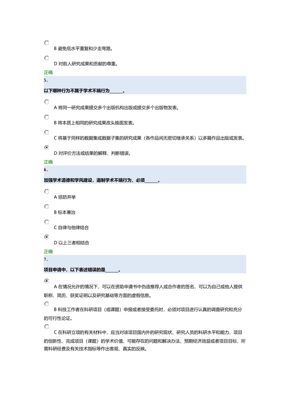北京大学科学道德与学术规范基本知识测试_第2页