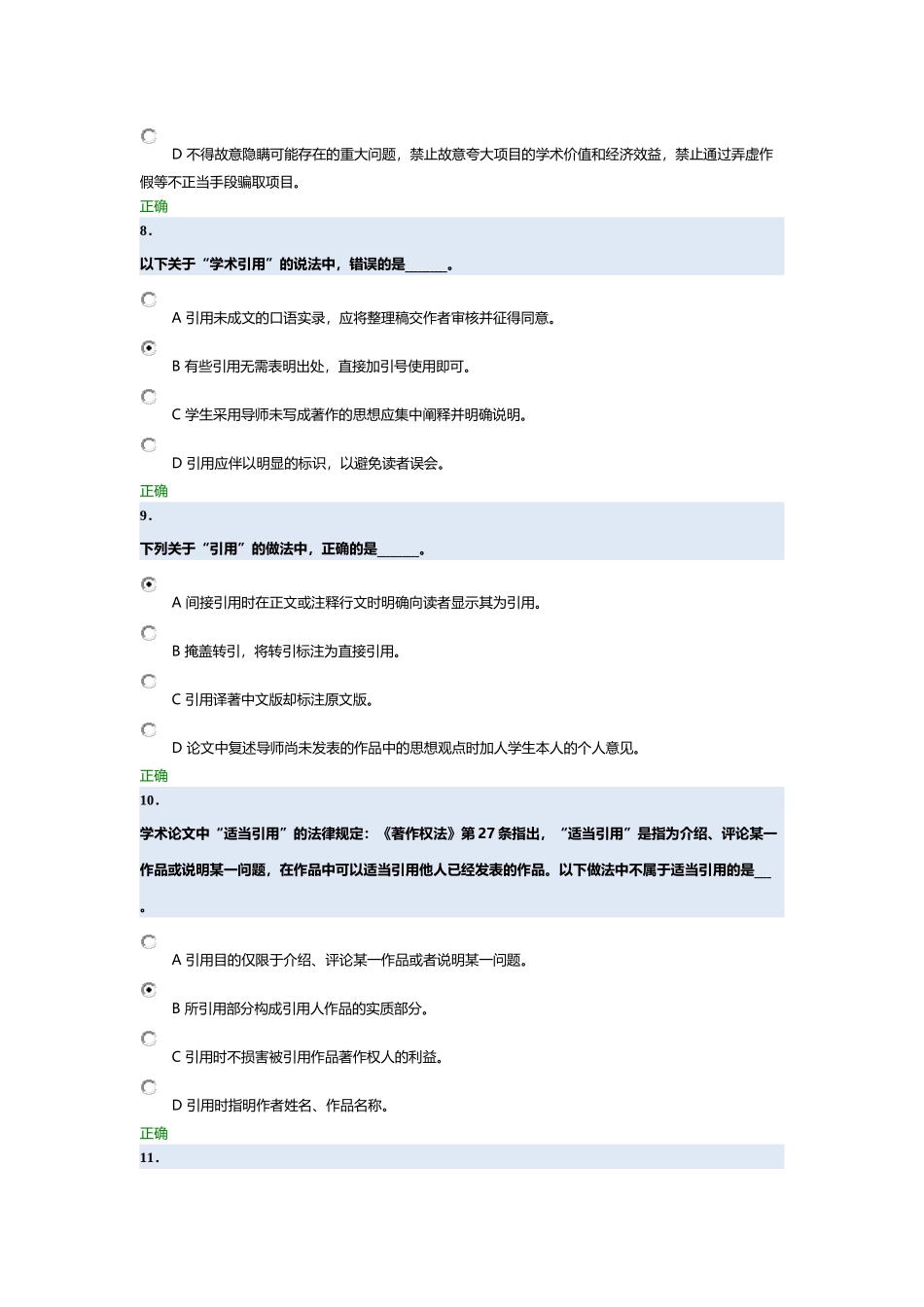 北京大学科学道德与学术规范基本知识测试_第3页