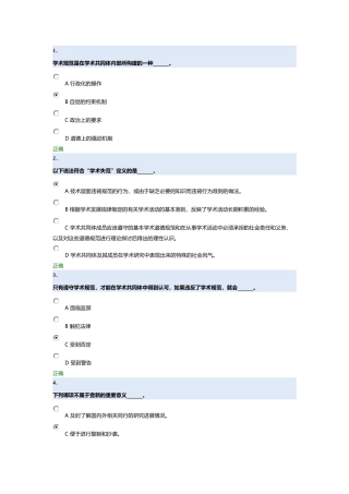 北京大学科学道德与学术规范基本知识测试