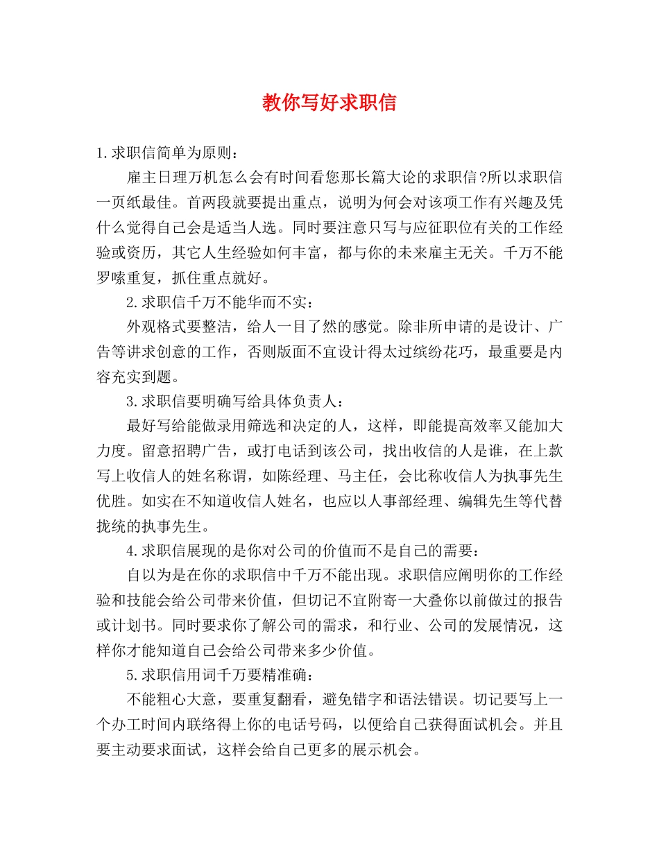 教你写好求职信 _第1页