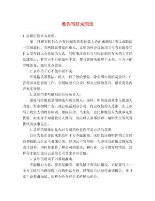 教你写好求职信 