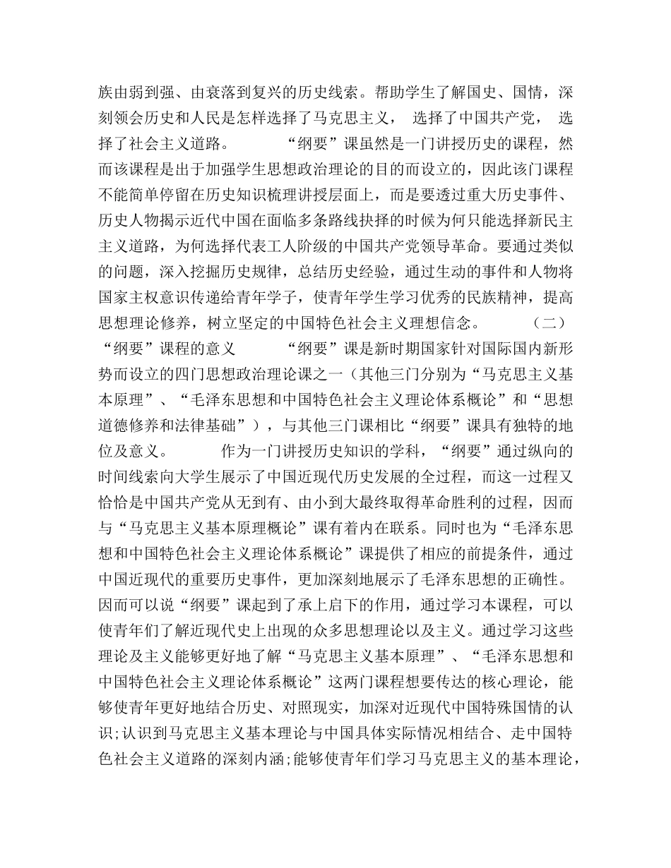 基于“中国近现代史纲要”教学大学生国家主权意识教育意义探析 _第2页