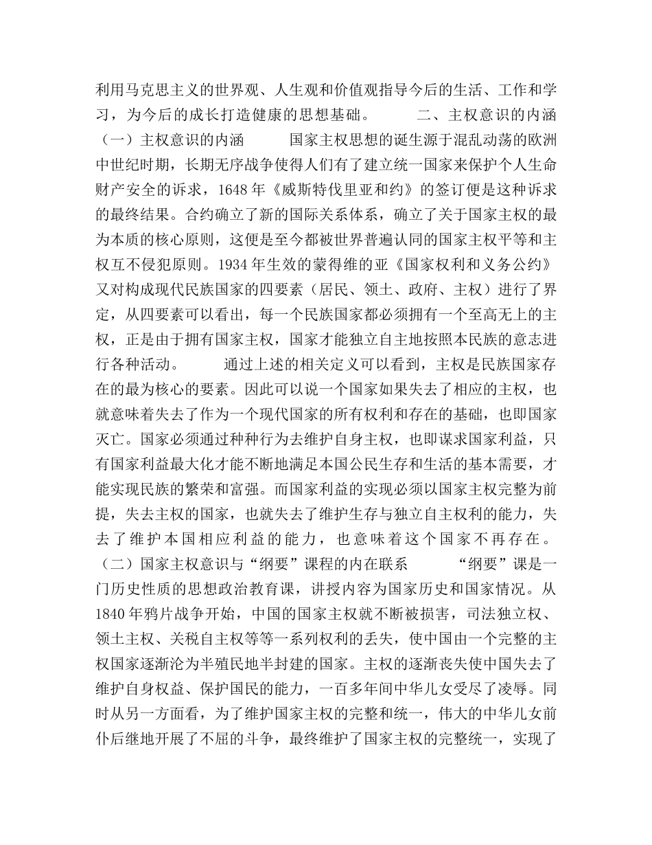 基于“中国近现代史纲要”教学大学生国家主权意识教育意义探析 _第3页