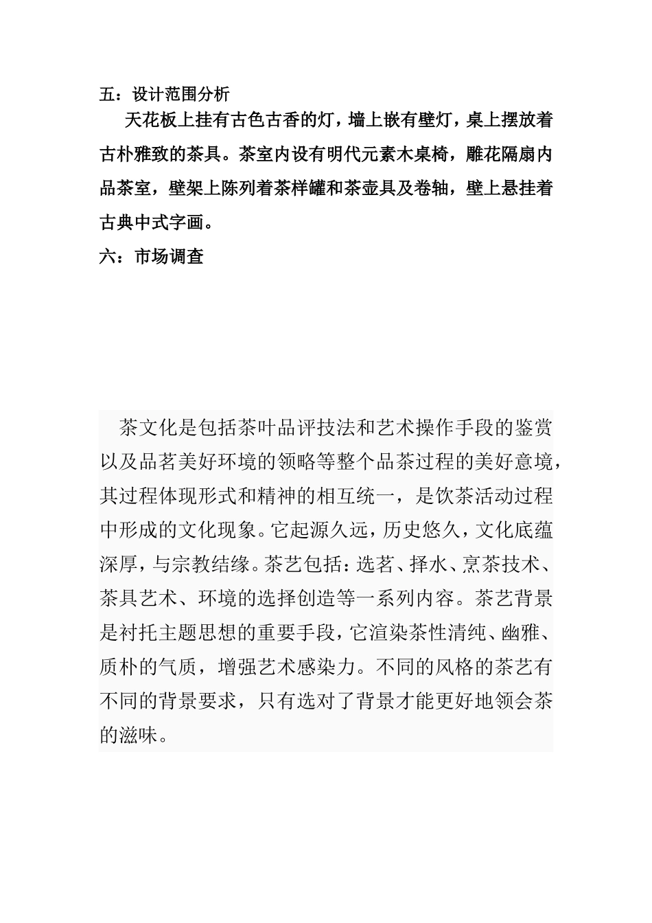 中式茶室设计说明_第3页