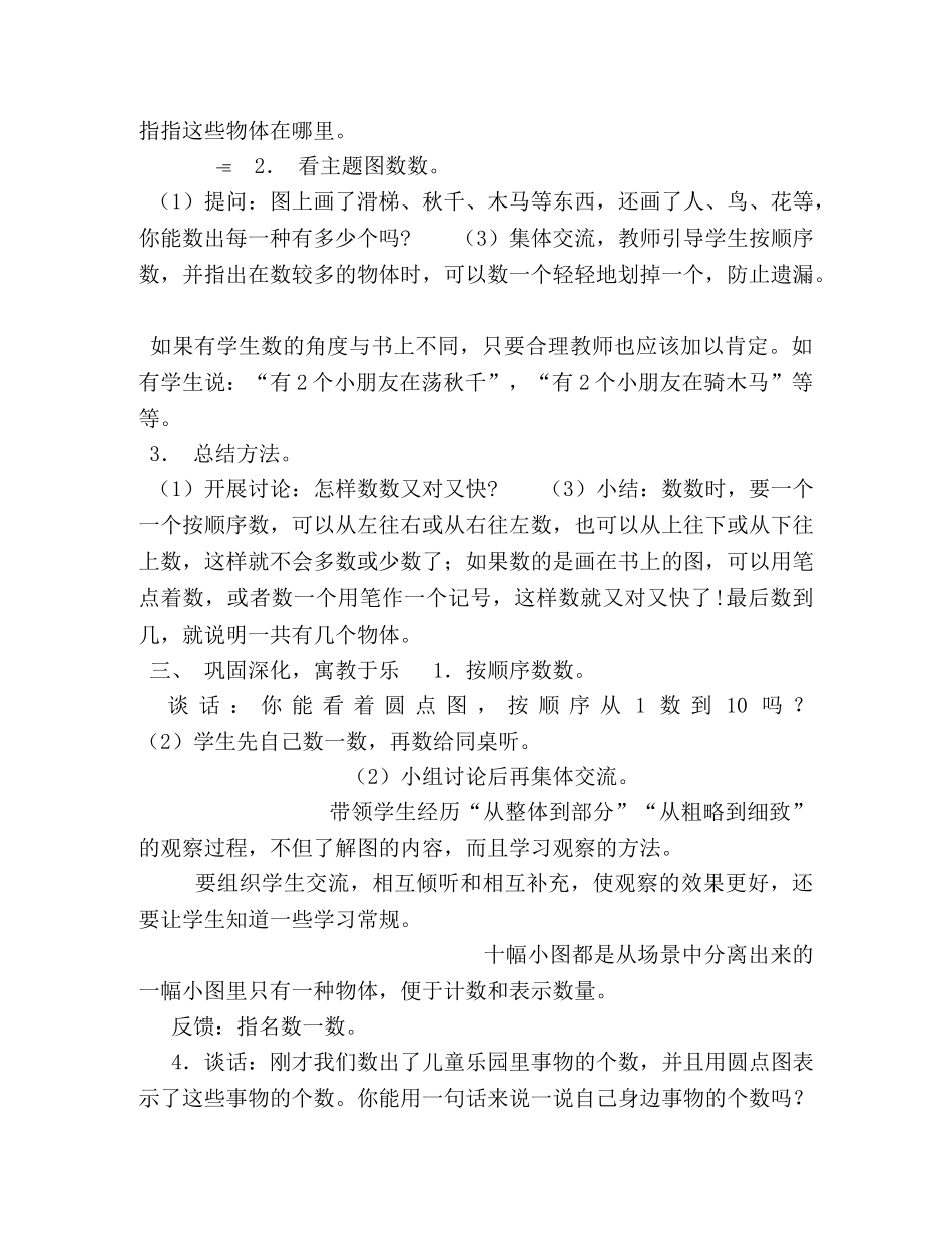 一年级上册数学教案-数一数,∣苏教版（2024秋） 苏教版一年级上册教案 _第2页