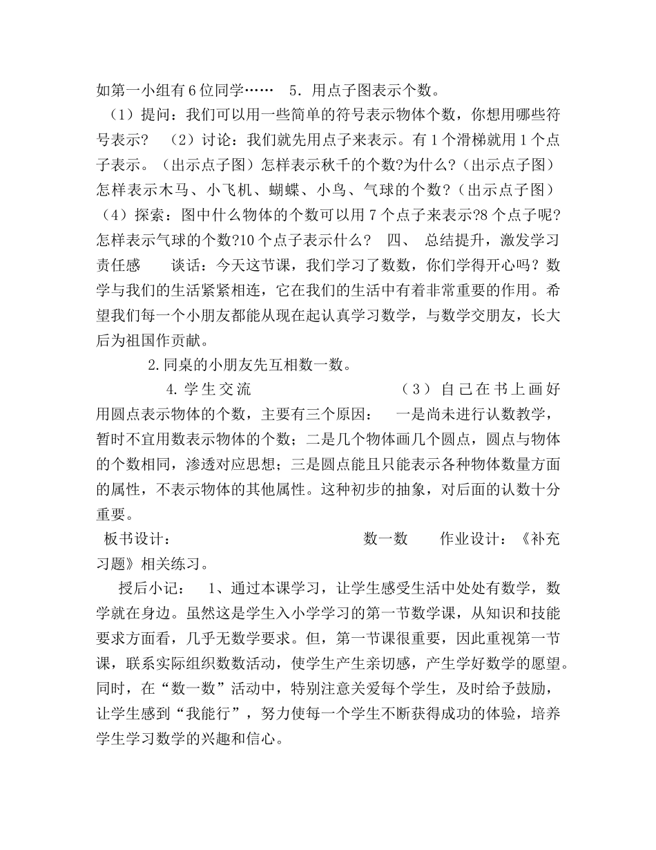 一年级上册数学教案-数一数,∣苏教版（2024秋） 苏教版一年级上册教案 _第3页