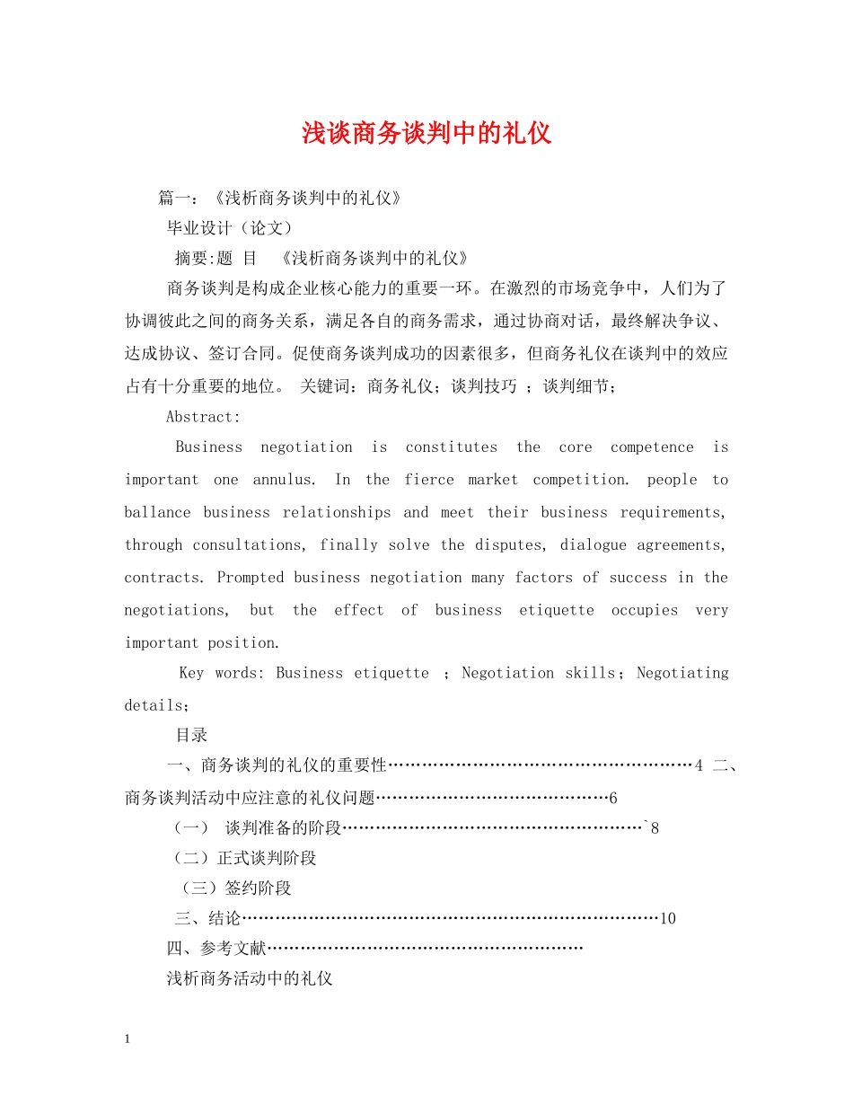 浅谈商务谈判中的礼仪 _第1页