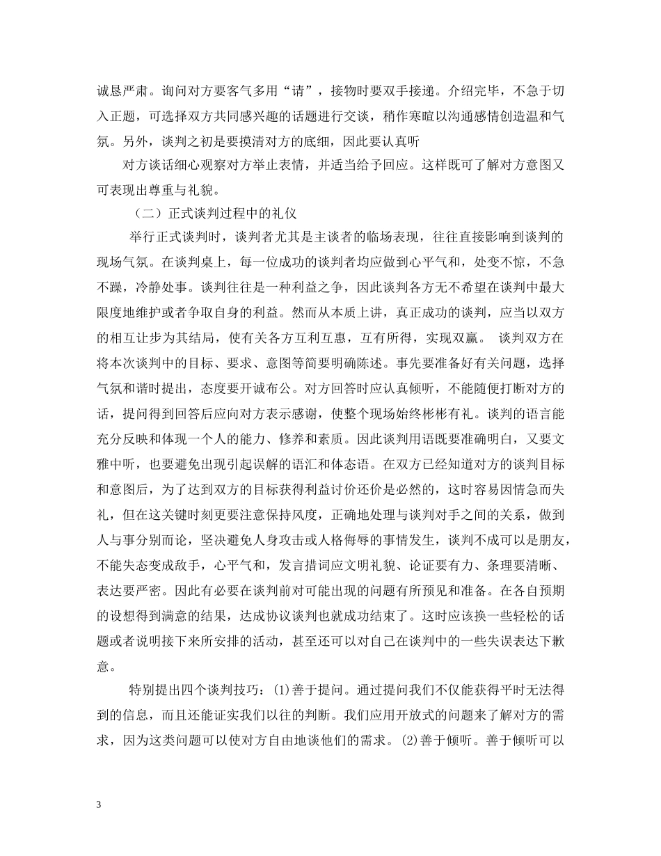 浅谈商务谈判中的礼仪 _第3页
