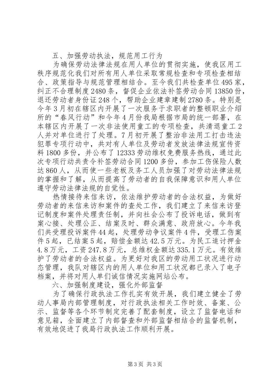 人事劳动和社会保障局依法行政工作总结_第3页