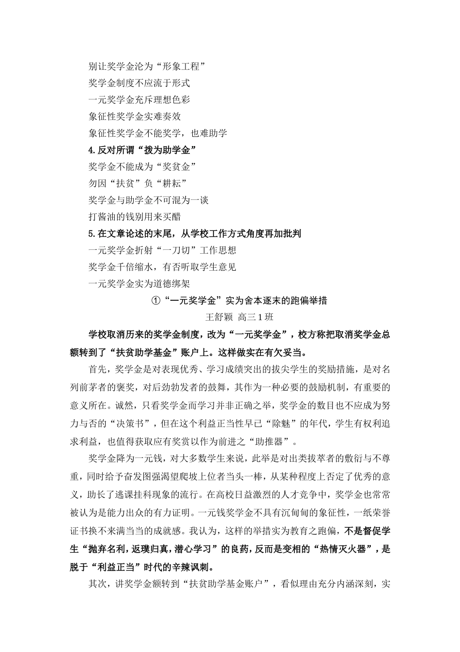 有关“一元奖学金”材料写作范例_第2页