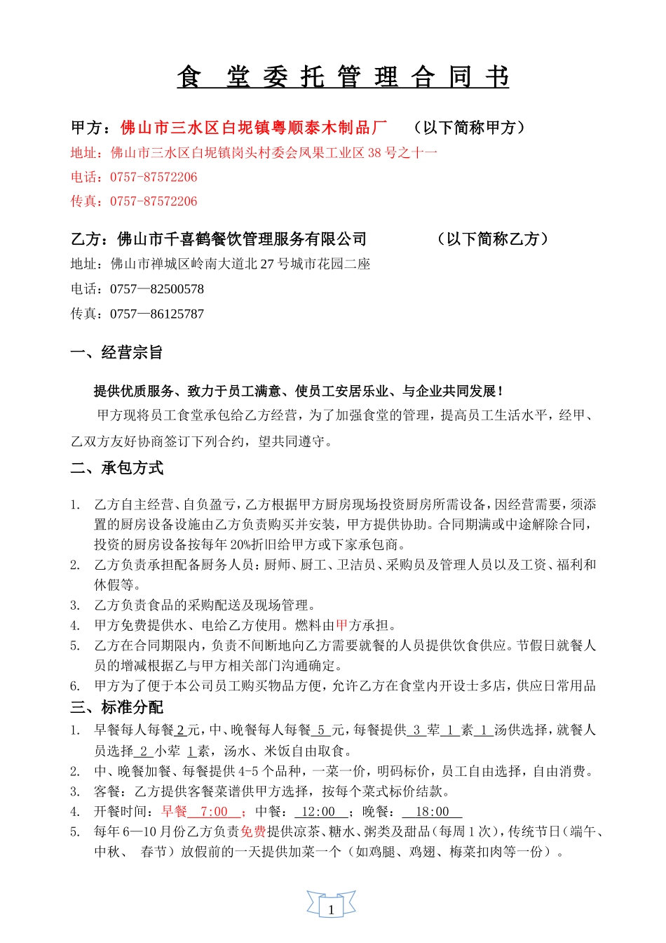 工厂食堂承包合同_第3页