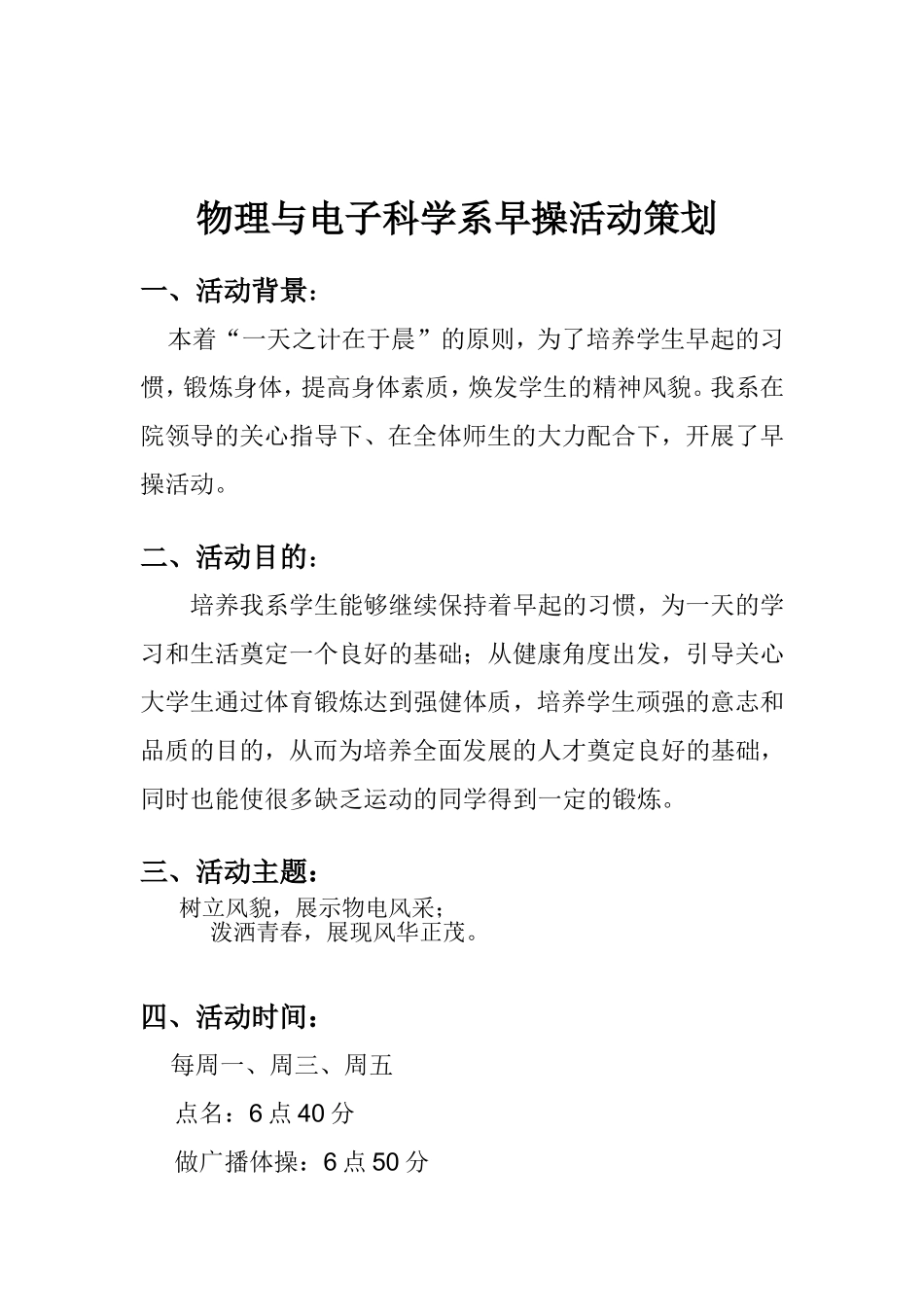 早操策划书、_第1页