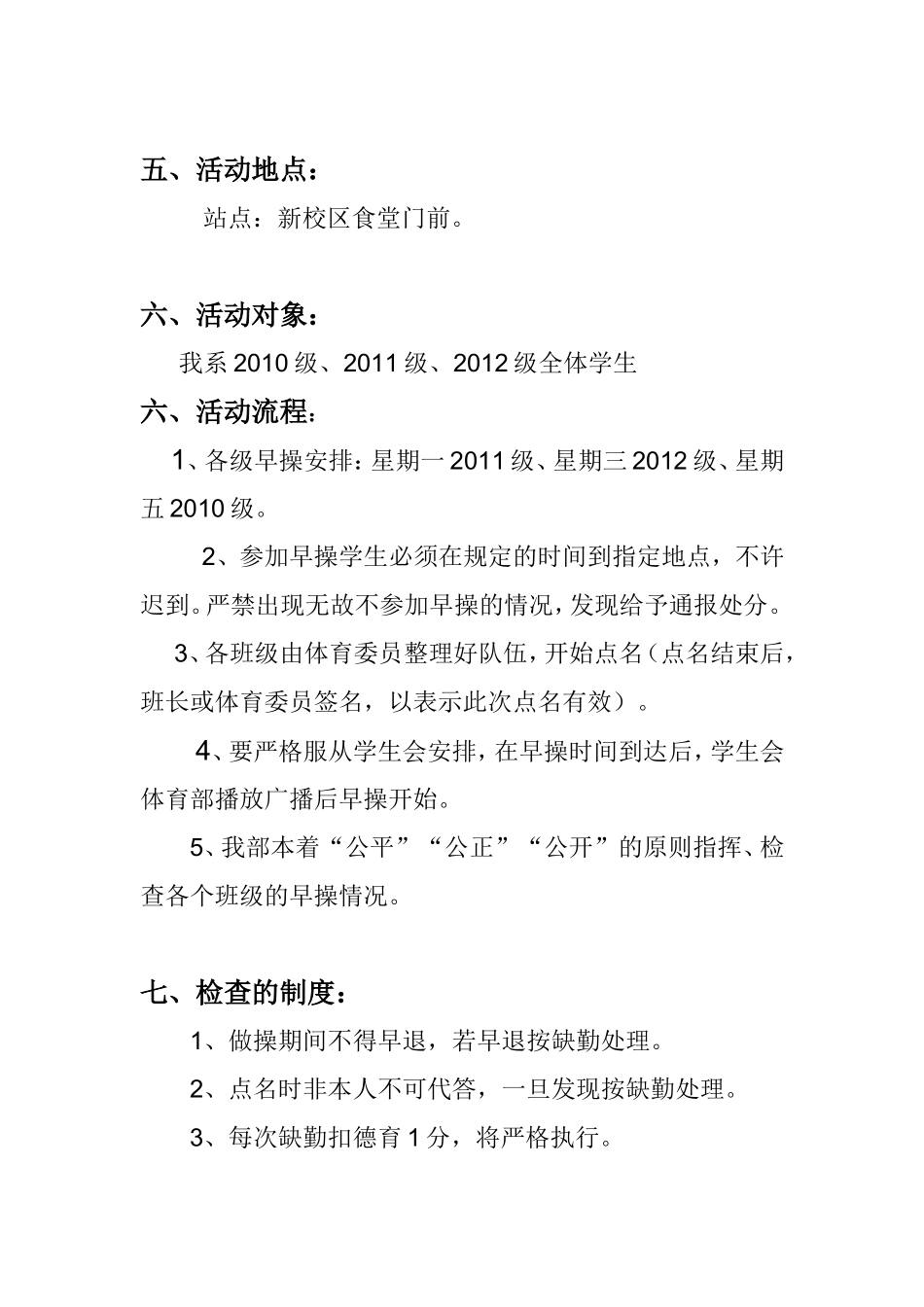 早操策划书、_第2页