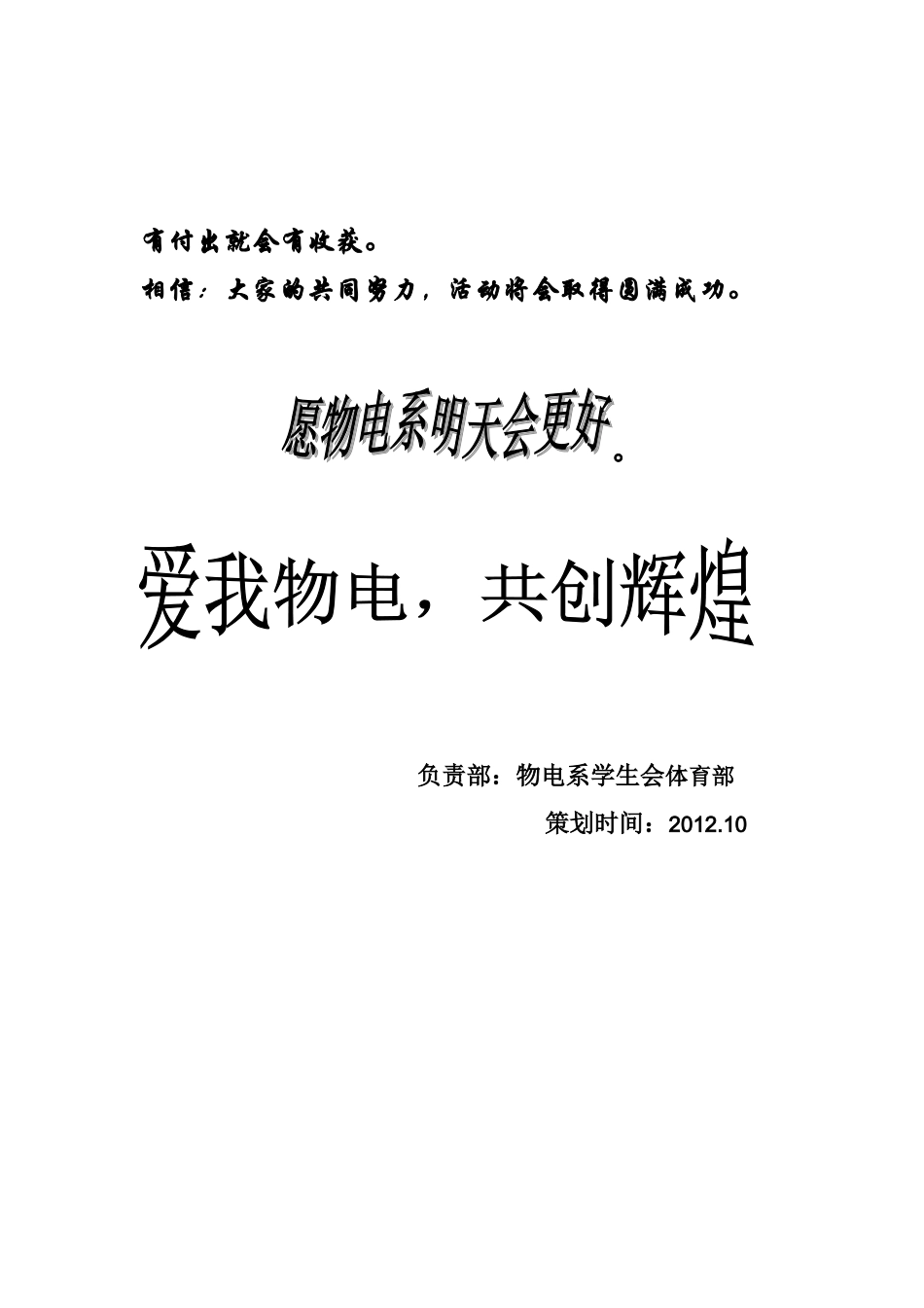 早操策划书、_第3页
