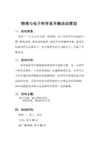 早操策划书、