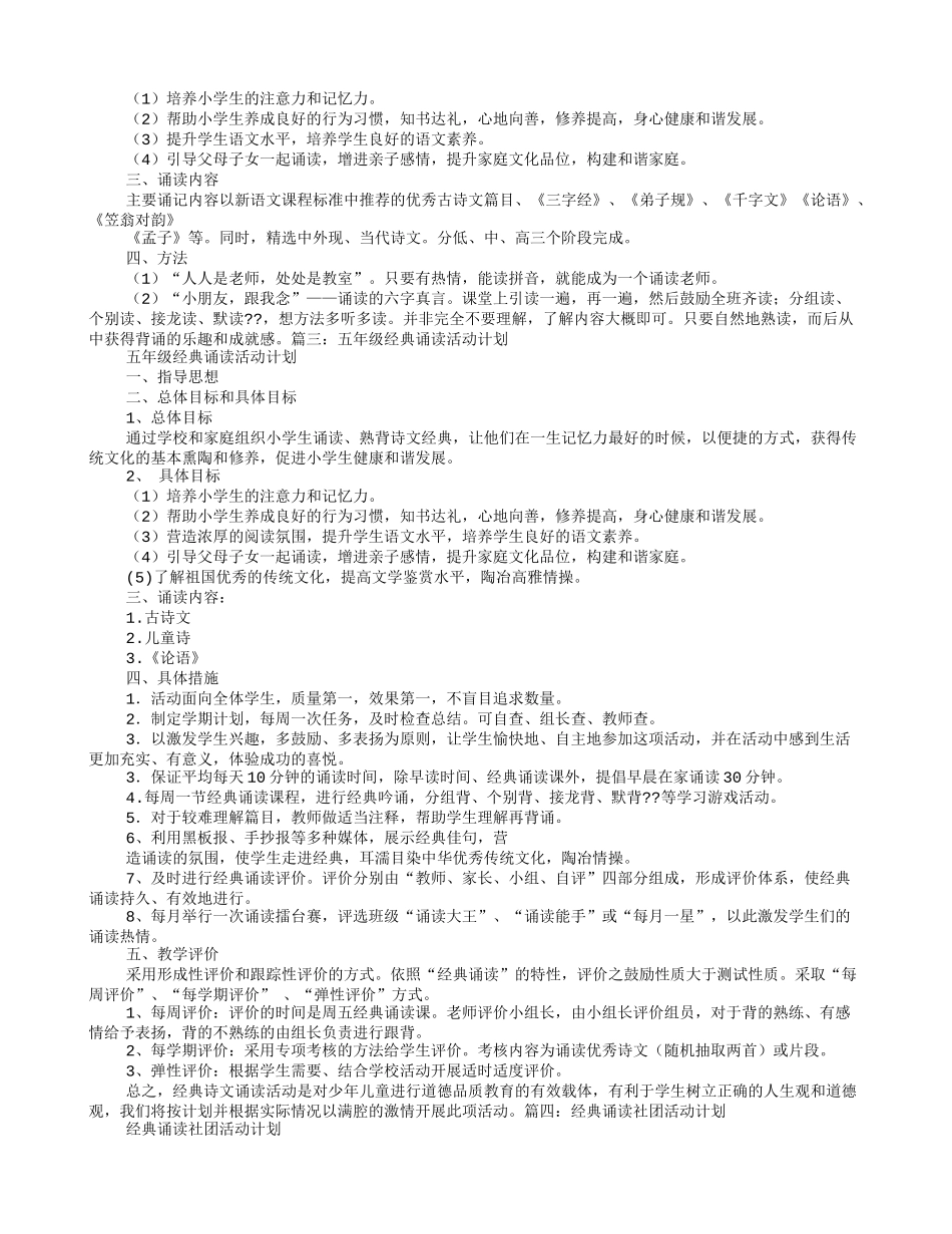 学校经典诵读工作计划_第2页
