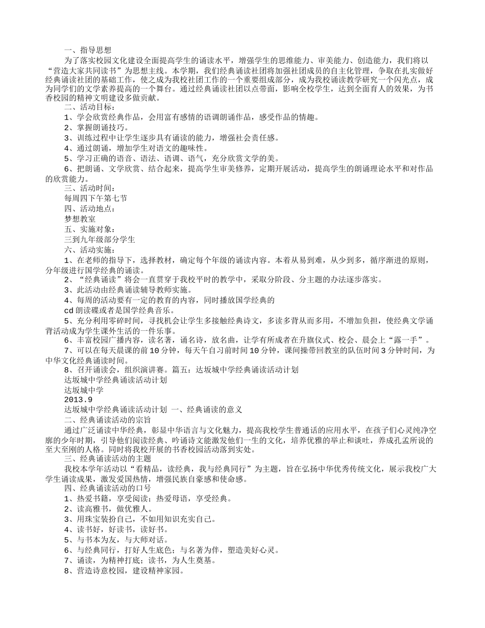学校经典诵读工作计划_第3页