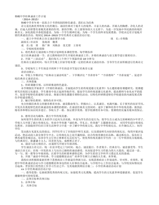 学校经典诵读工作计划