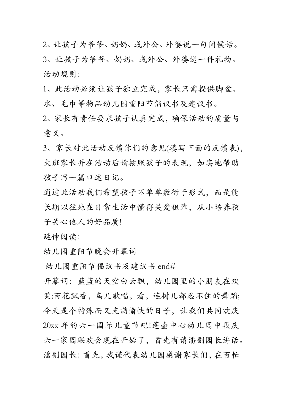 幼儿园重阳节倡议书及建议书_第2页