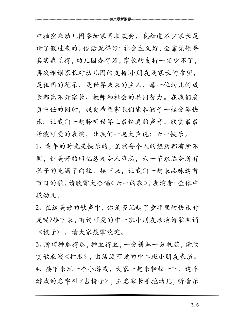 幼儿园重阳节倡议书及建议书_第3页