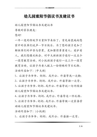 幼儿园重阳节倡议书及建议书