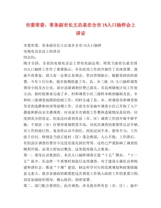 市委常委、常务副市长王启泉在全市1%人口抽样会上讲话 