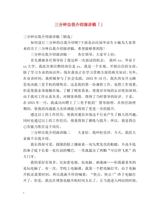 三分钟自我介绍演讲稿「」 