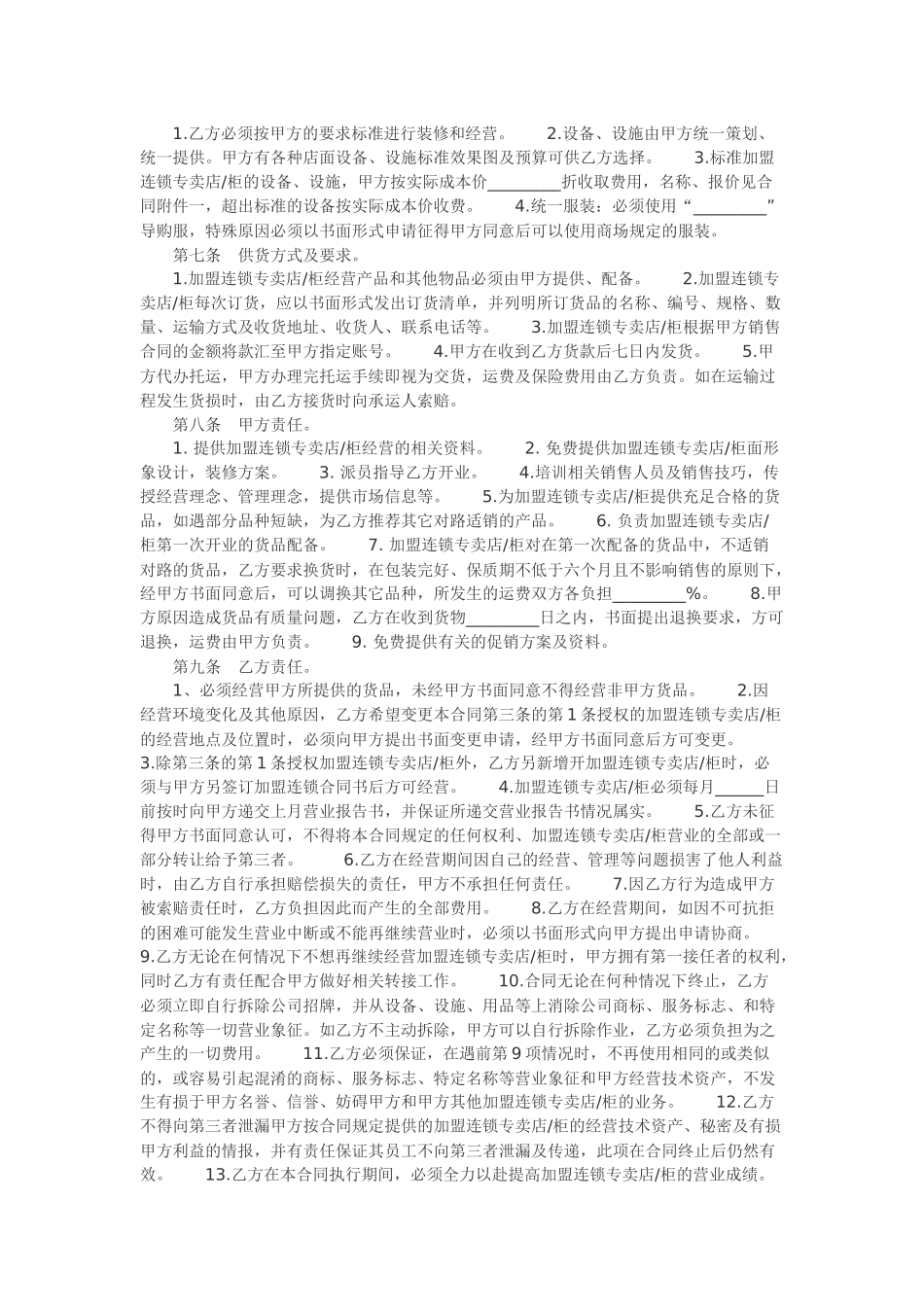 一点点奶茶加盟合同范本_第2页