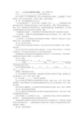 一点点奶茶加盟合同范本
