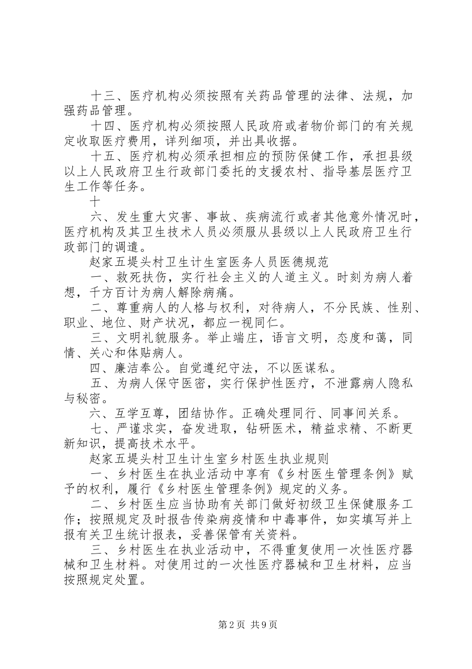 村卫生室工作制度_第2页