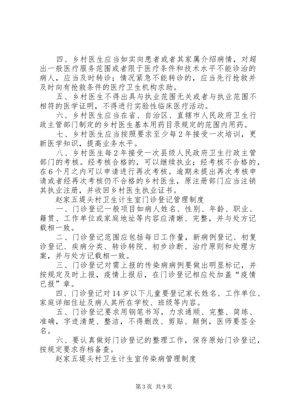 村卫生室工作制度_第3页