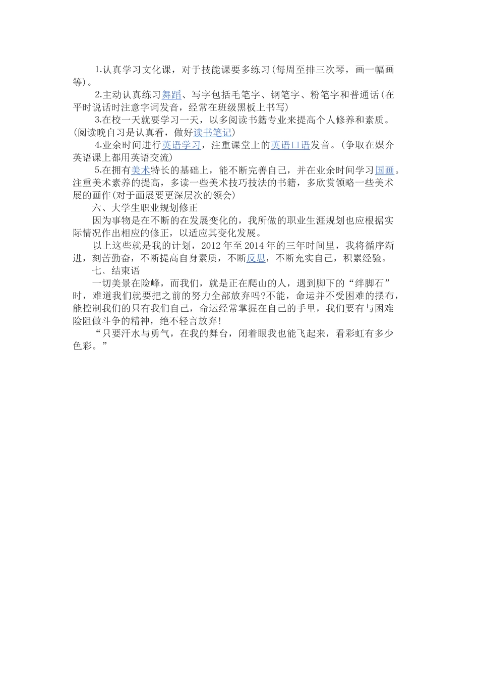 职业生涯规划书范文_第3页