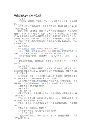 职业生涯规划书范文