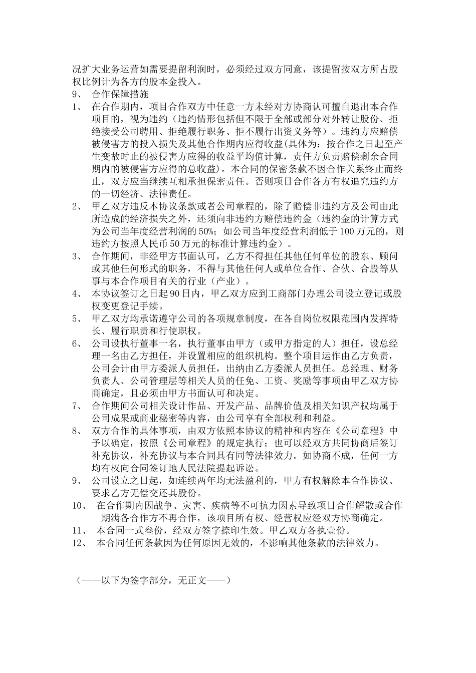 运营管理入股合作协议_第3页