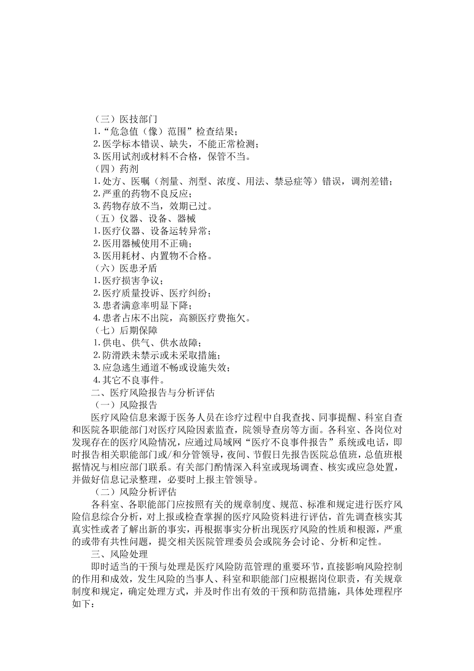 医疗风险防范管理方案_第2页