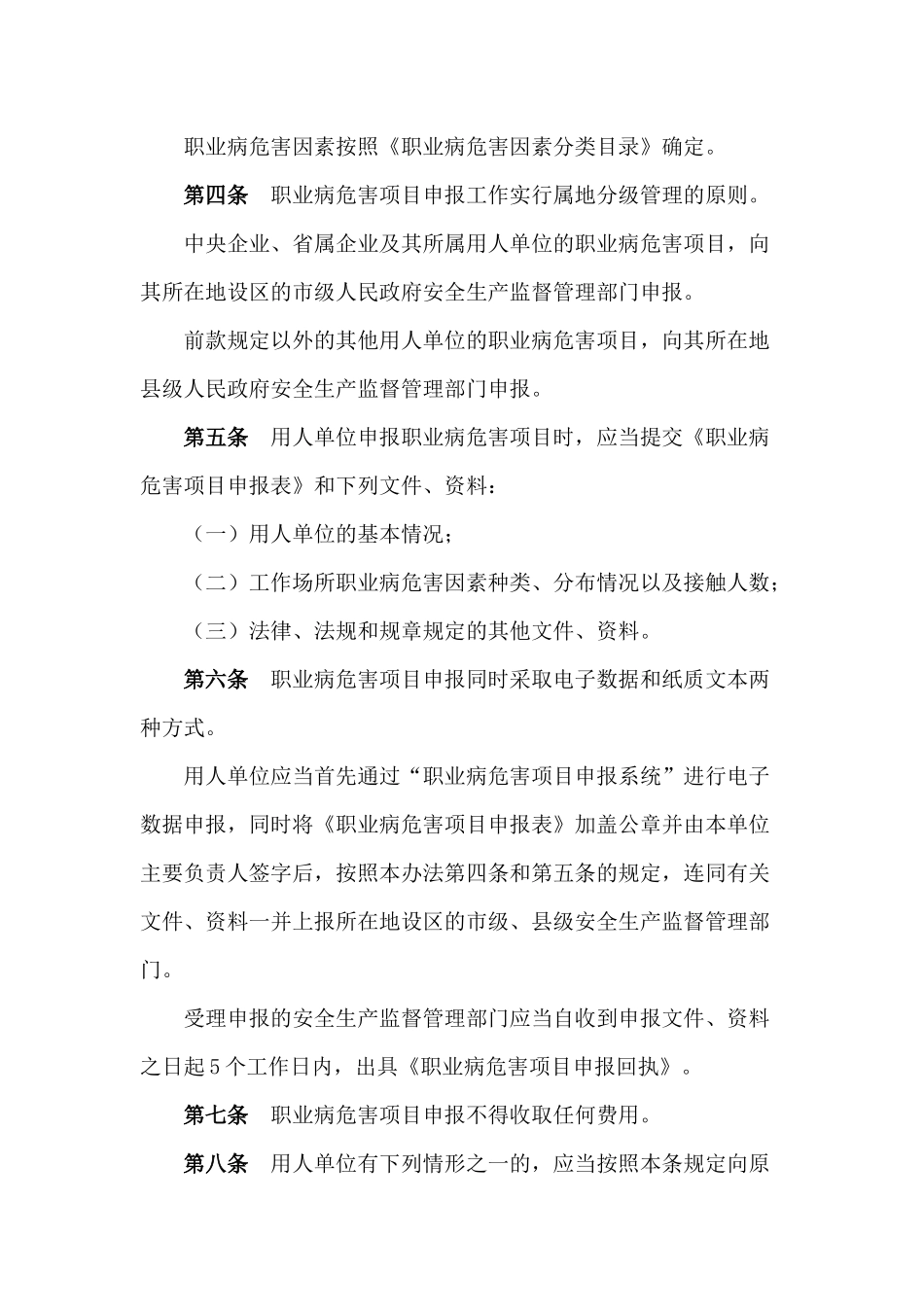 职业病危害项目申报办法_第2页