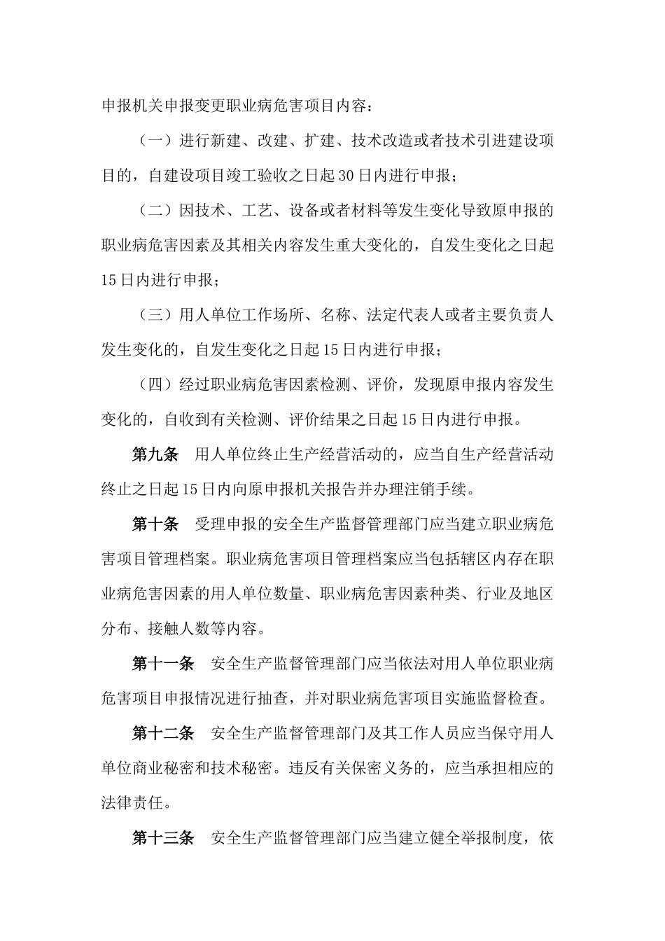 职业病危害项目申报办法_第3页