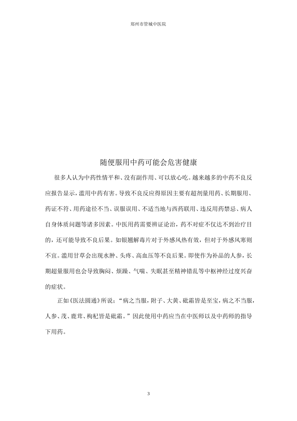 中药及中药合理用药知识宣传手册2015_第3页
