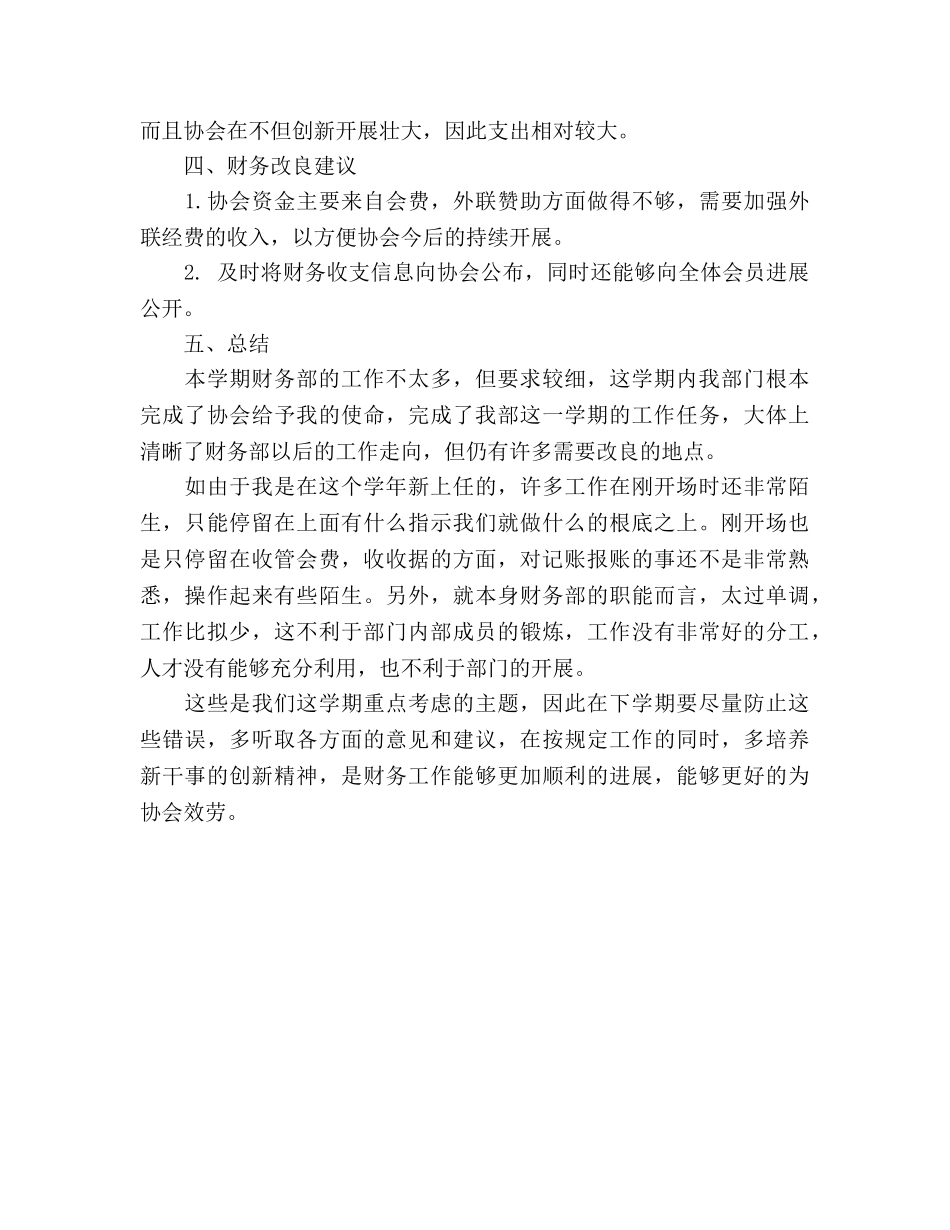 社团财务部学期工作参考总结（通用） _第2页