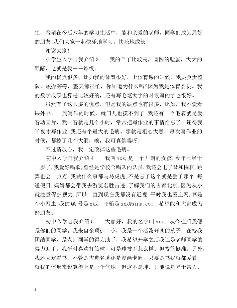 一年级新生入学自我介绍 _第2页