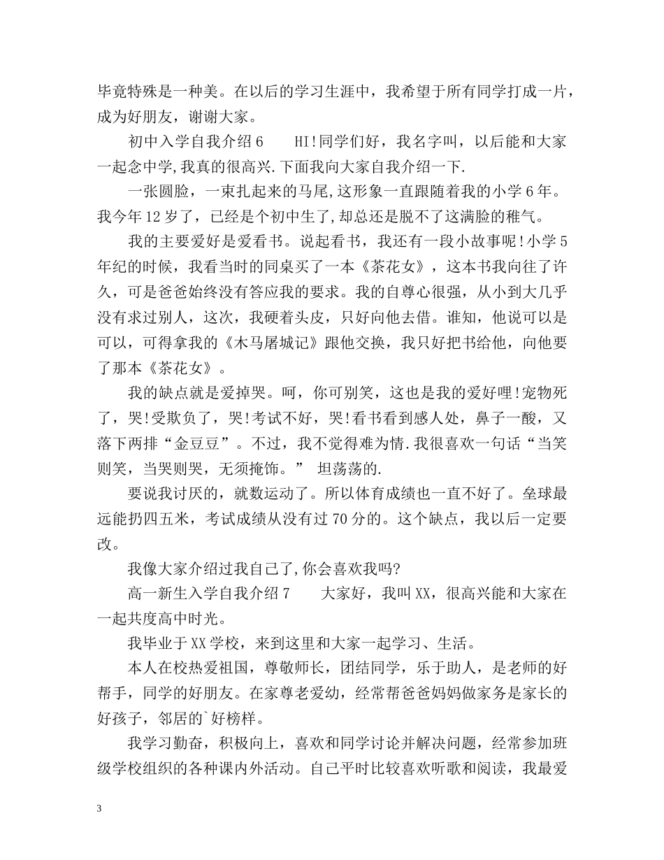 一年级新生入学自我介绍 _第3页