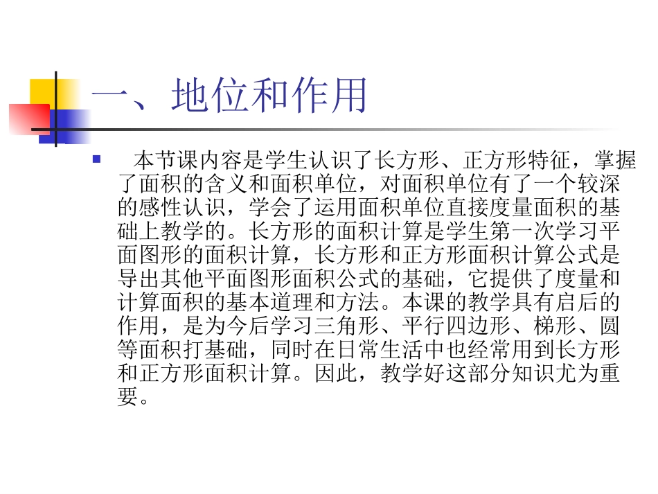 长方形和正方形的面积文本解读演示_第2页