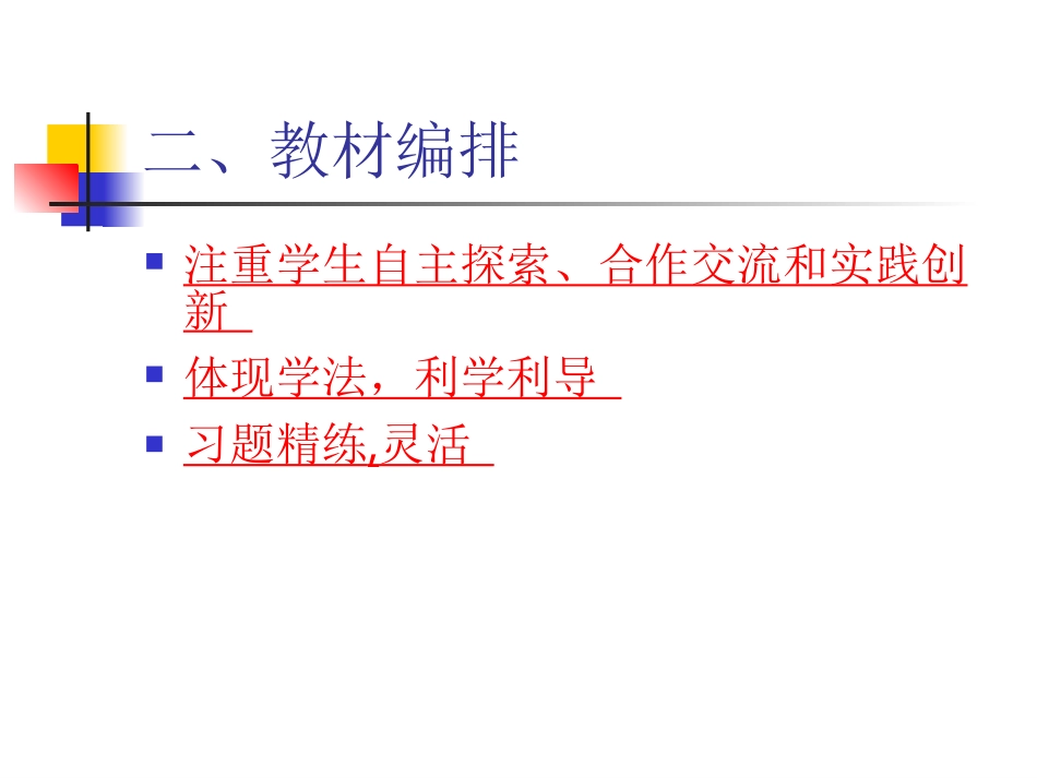 长方形和正方形的面积文本解读演示_第3页