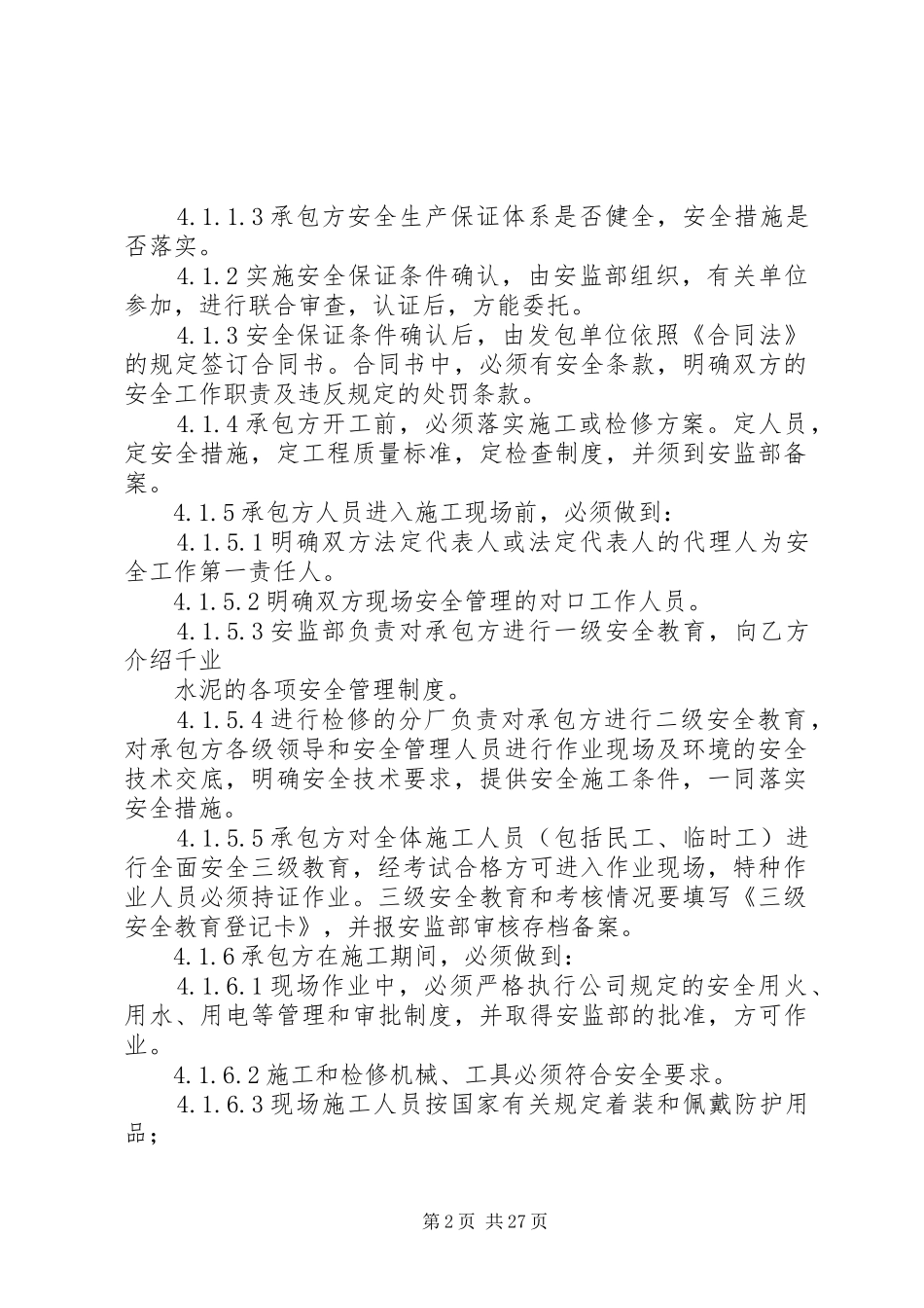 相关方安全管理制度_第2页