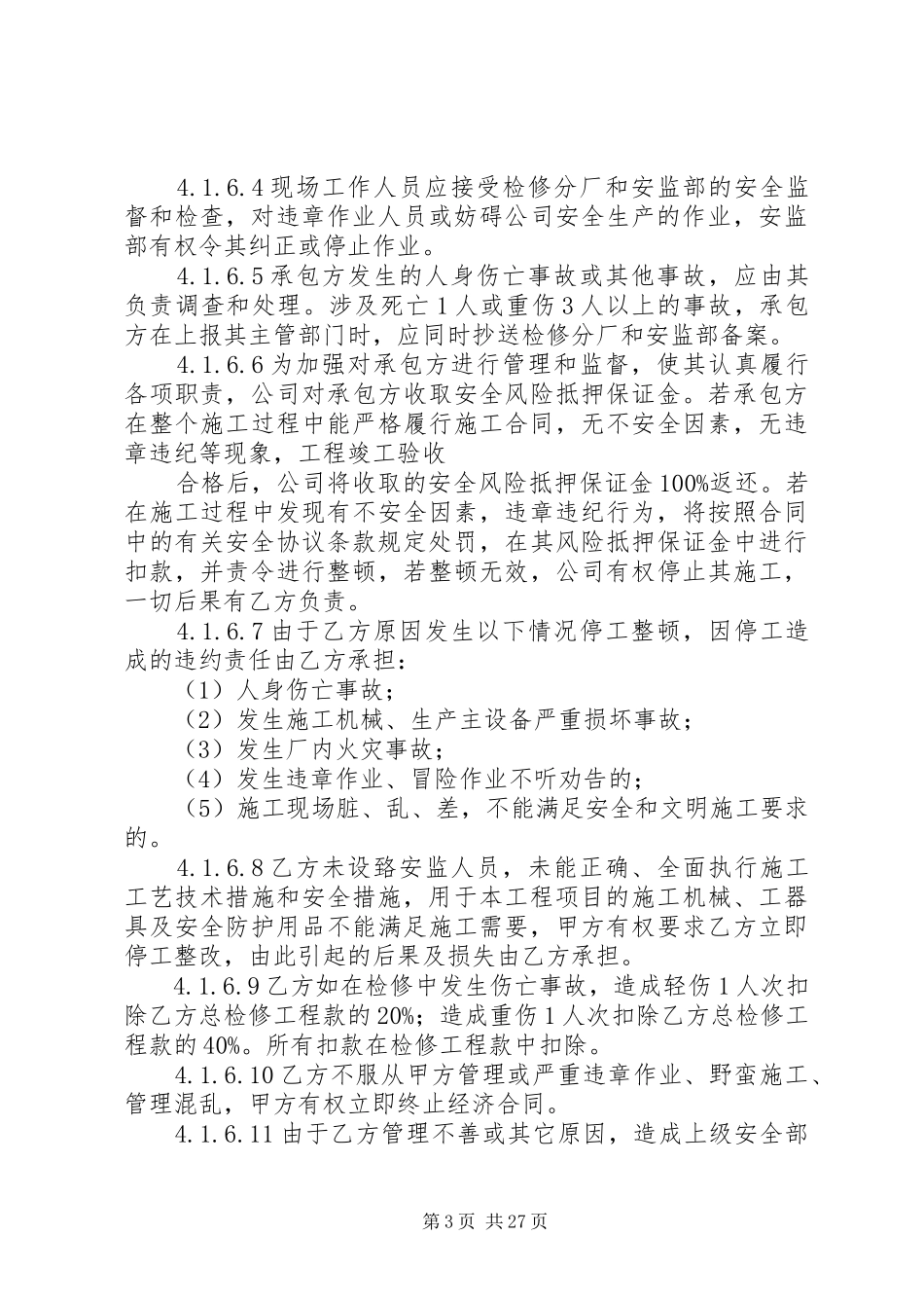 相关方安全管理制度_第3页