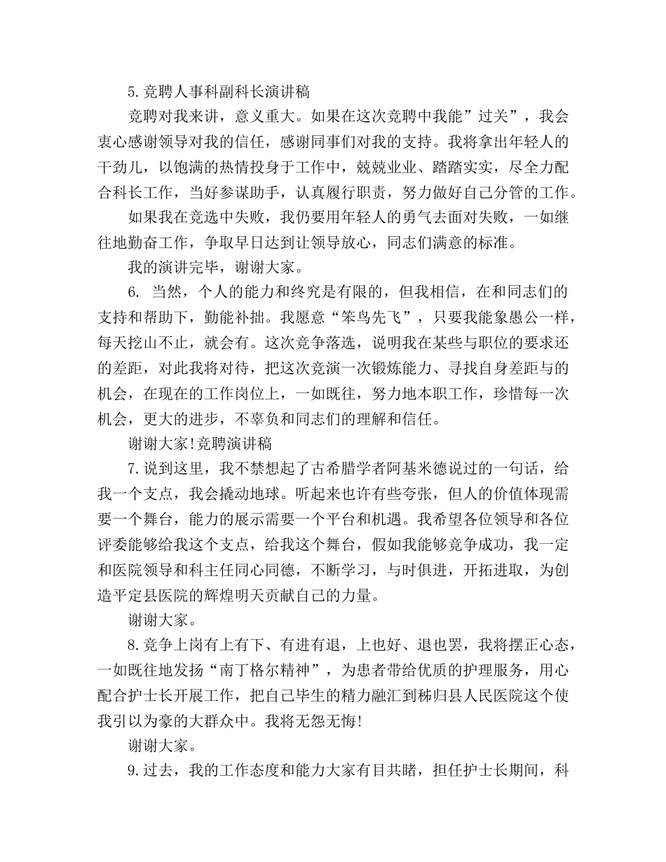 竞聘演讲稿经典结尾大全 _第2页