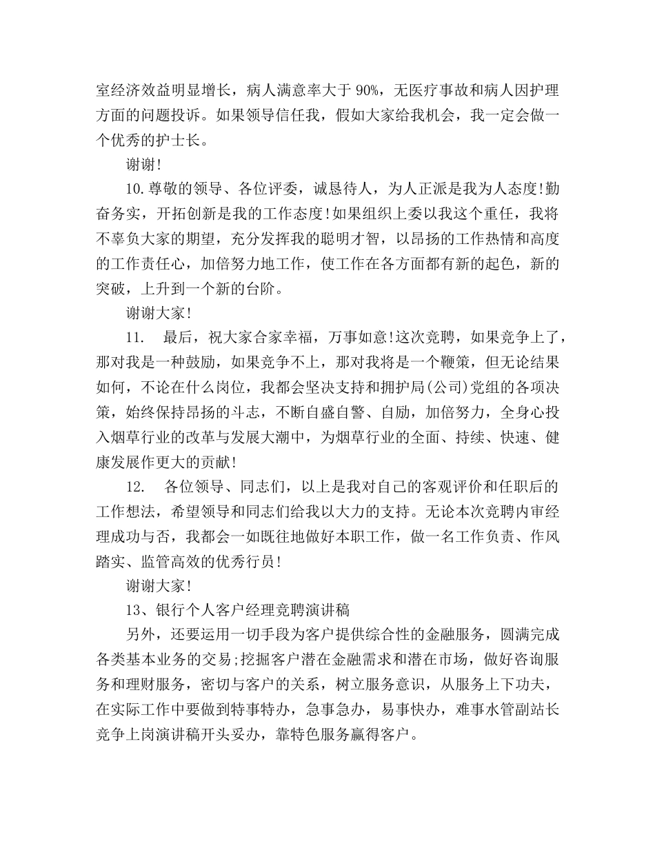 竞聘演讲稿经典结尾大全 _第3页