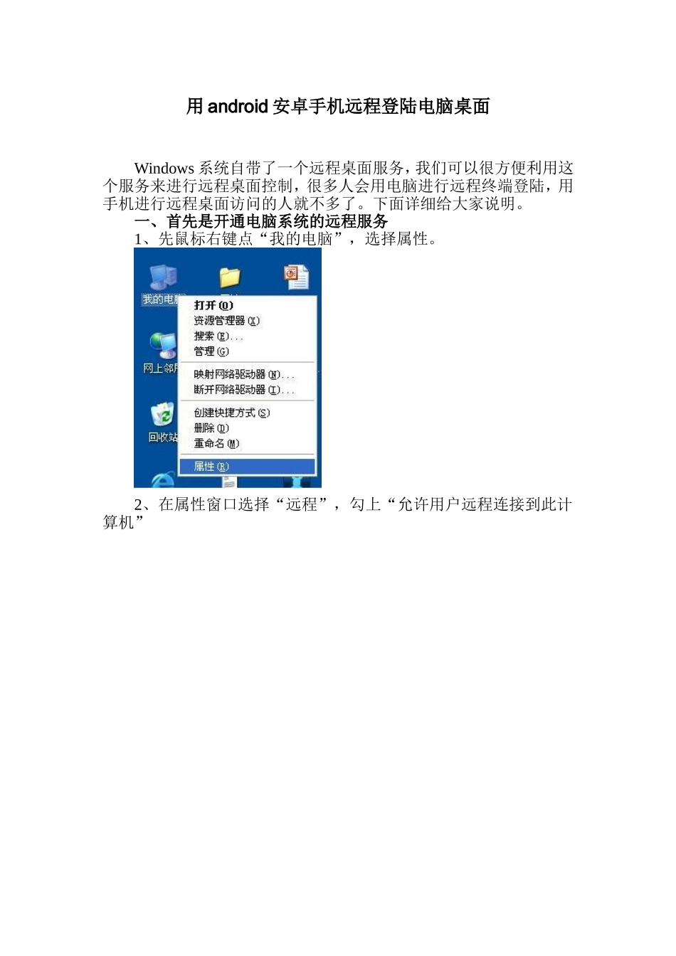 在手机上实现手机qq远程协助_第2页