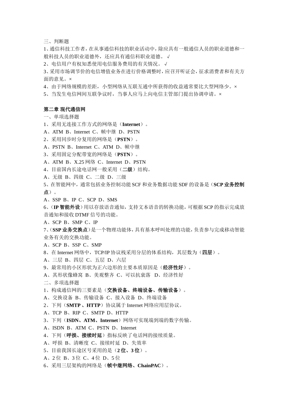 终端与业务课后练习题_第2页