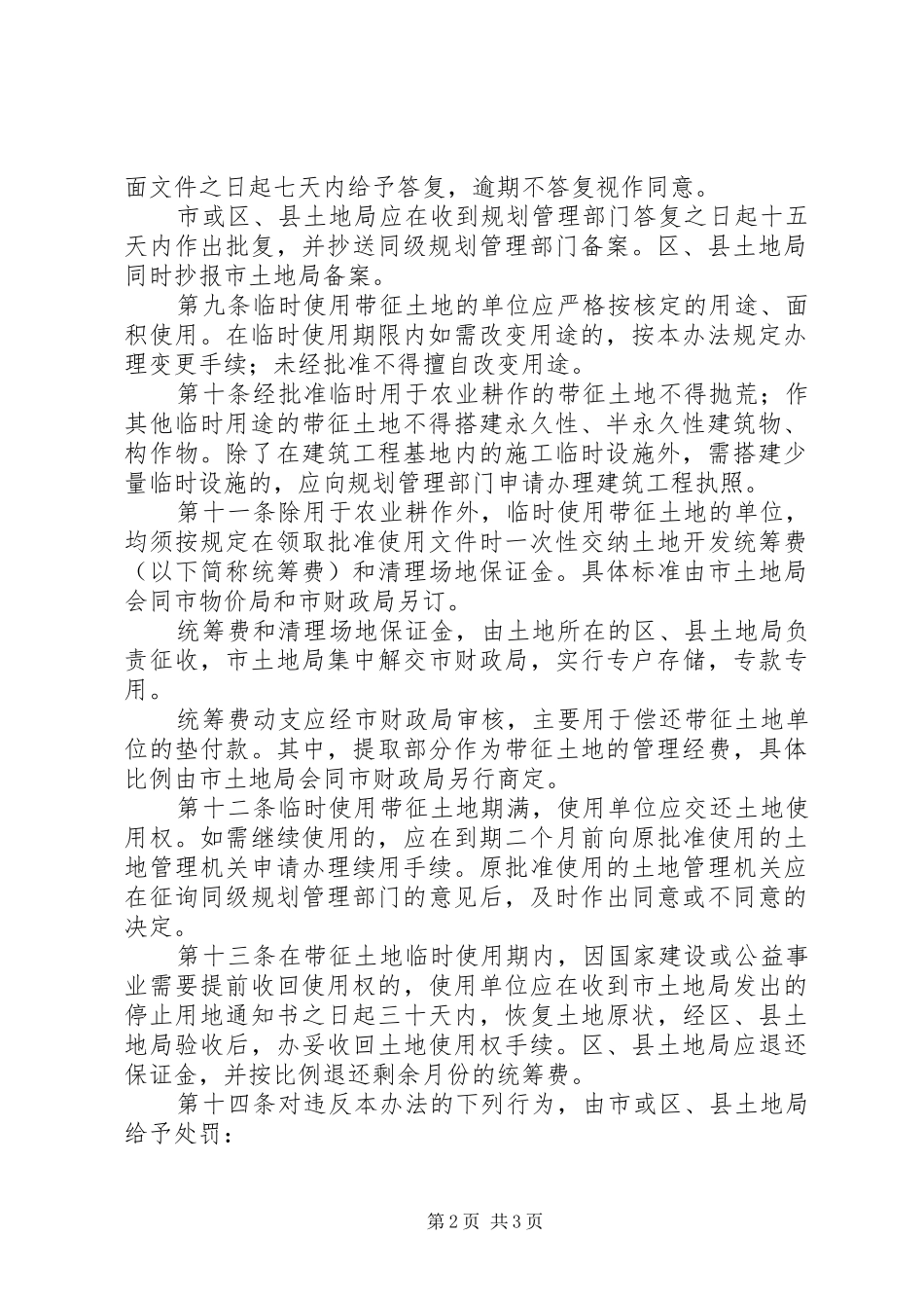 带征土地管理制度_第2页